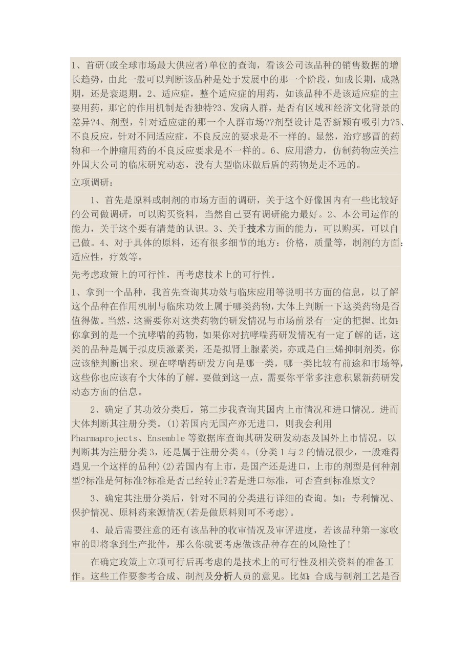 原料药仿制研发具体流程.docx_第3页