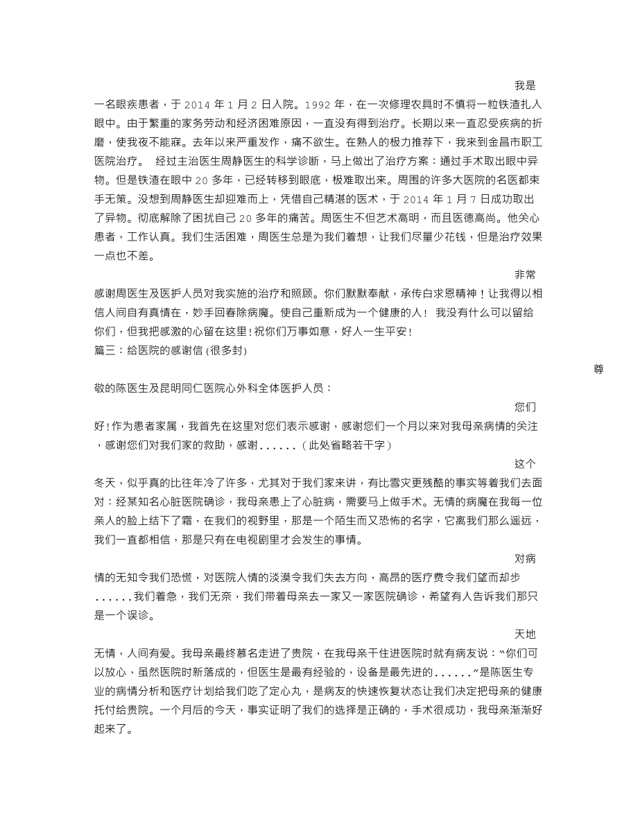 患者给医院的感谢信.doc_第2页