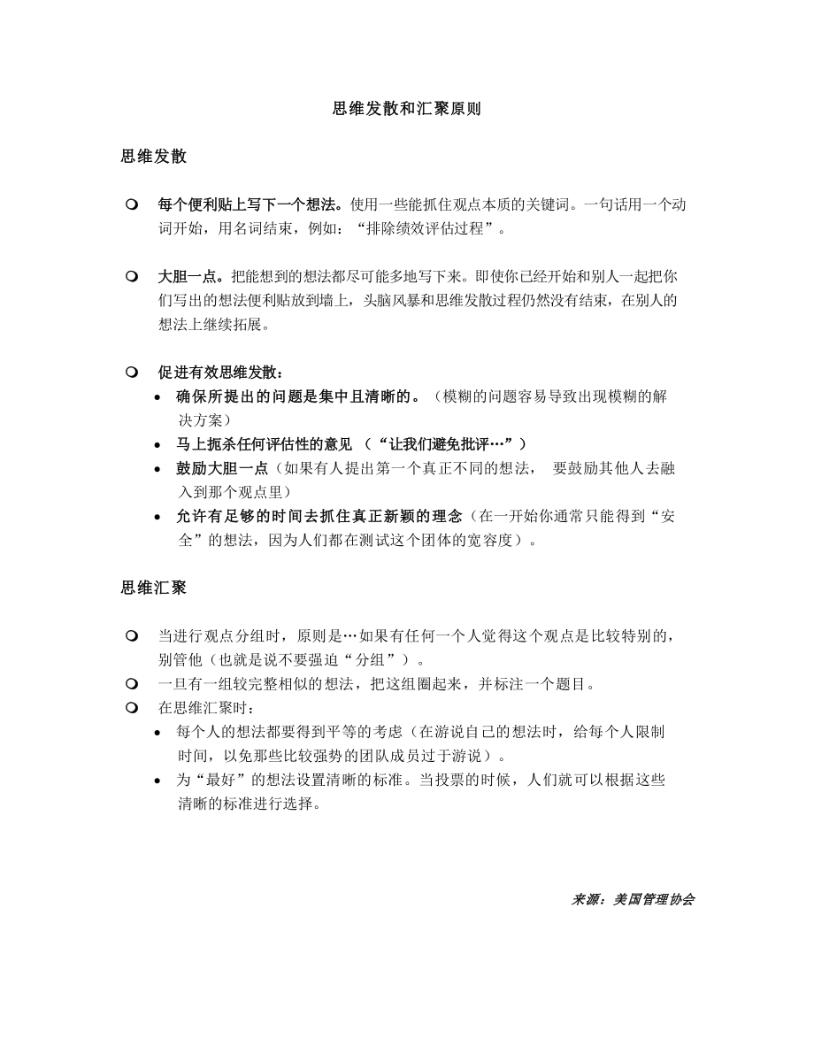 头脑风暴及技巧.pdf_第2页