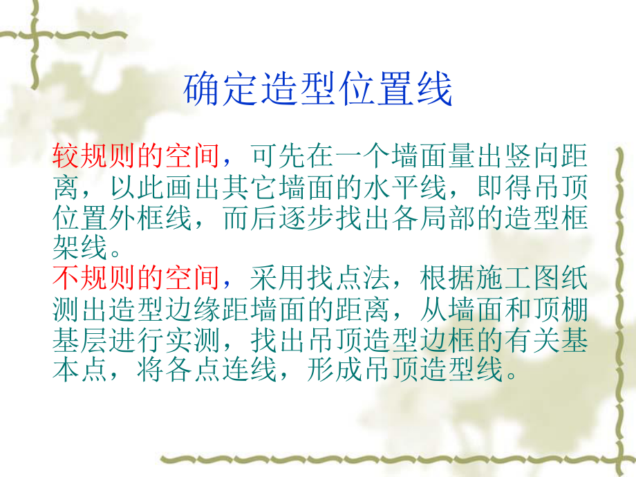 木龙骨吊顶.ppt_第3页