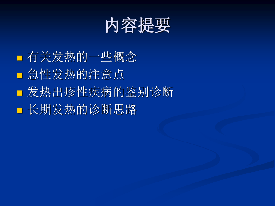 发热分类与救治.ppt_第2页