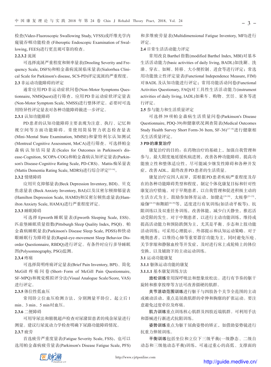 帕金森病康复中国专家共识.pdf_第3页