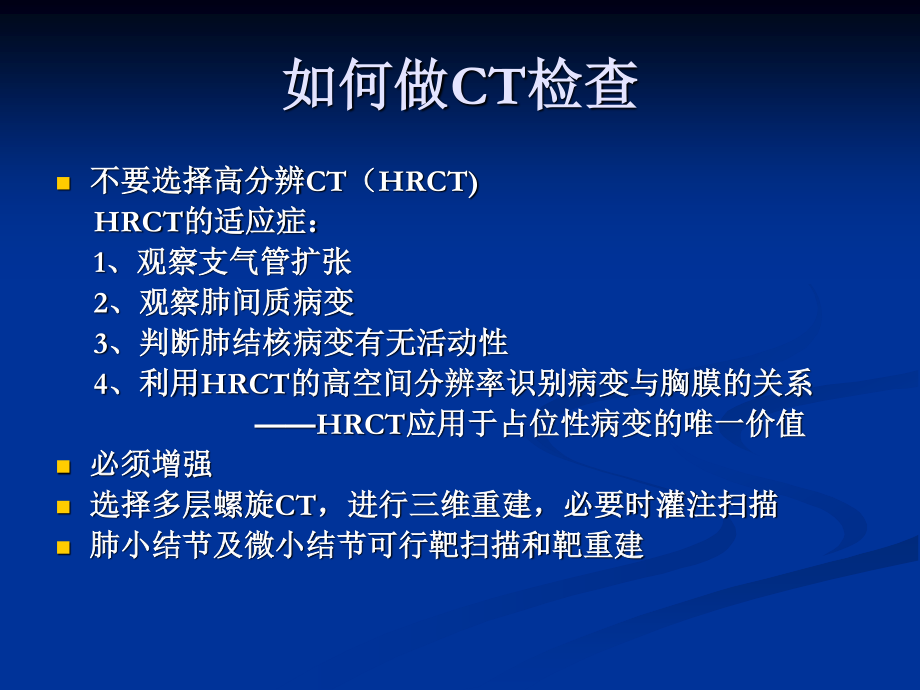 如何在肺内占位性病变中发现肺癌.ppt_第3页