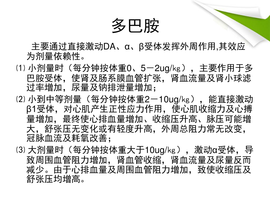 正性肌力药1汇总.ppt_第2页