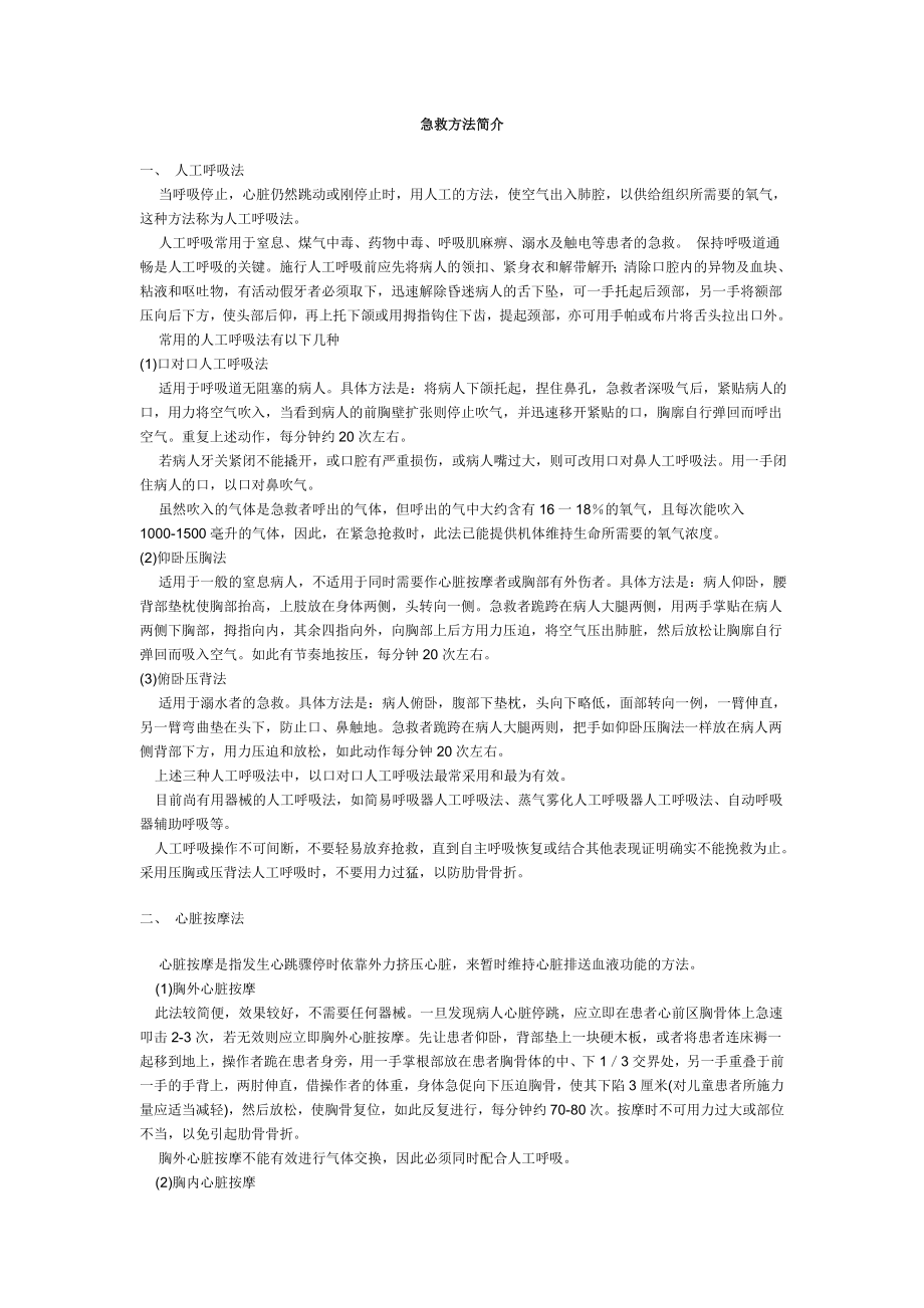 海上急救.doc_第1页