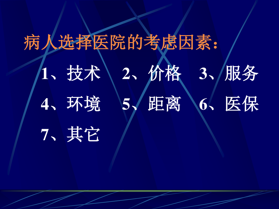 如何增加病源？(周生来).ppt_第2页