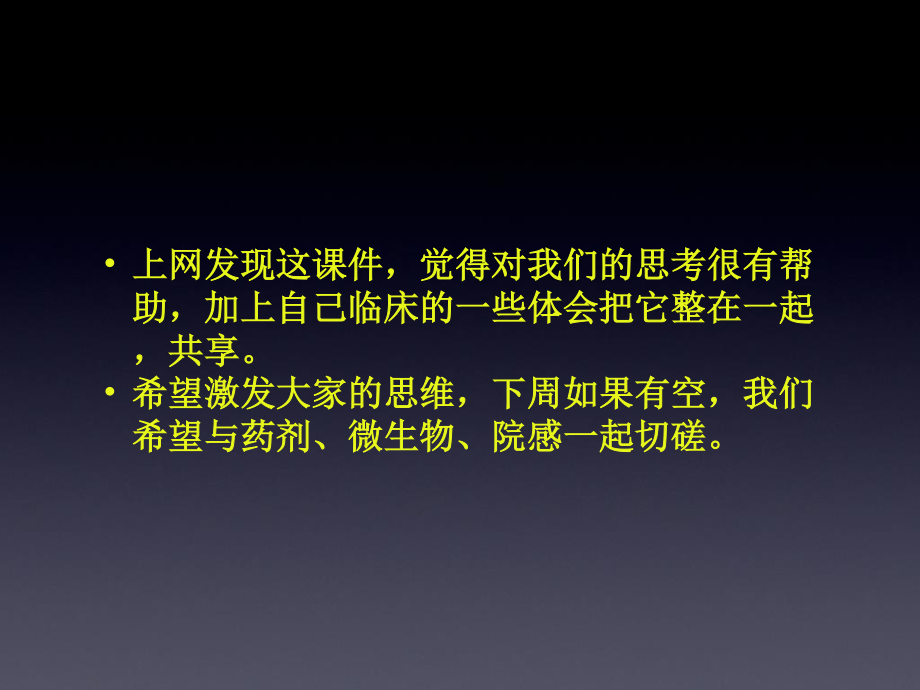 定植与感染如何区分.ppt_第2页