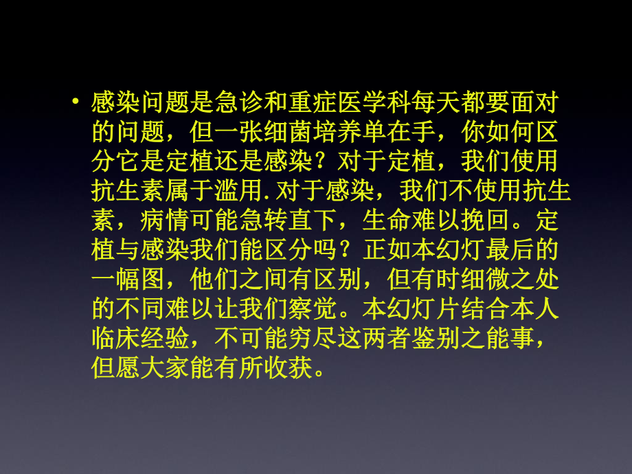 定植与感染如何区分.ppt_第3页