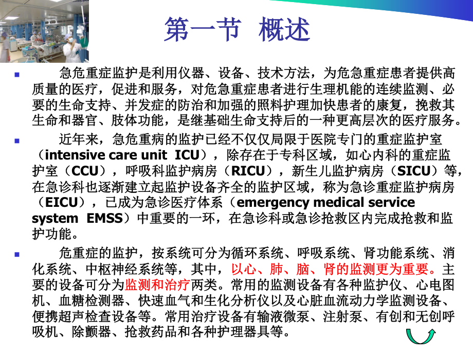 急危重症监护.ppt_第2页