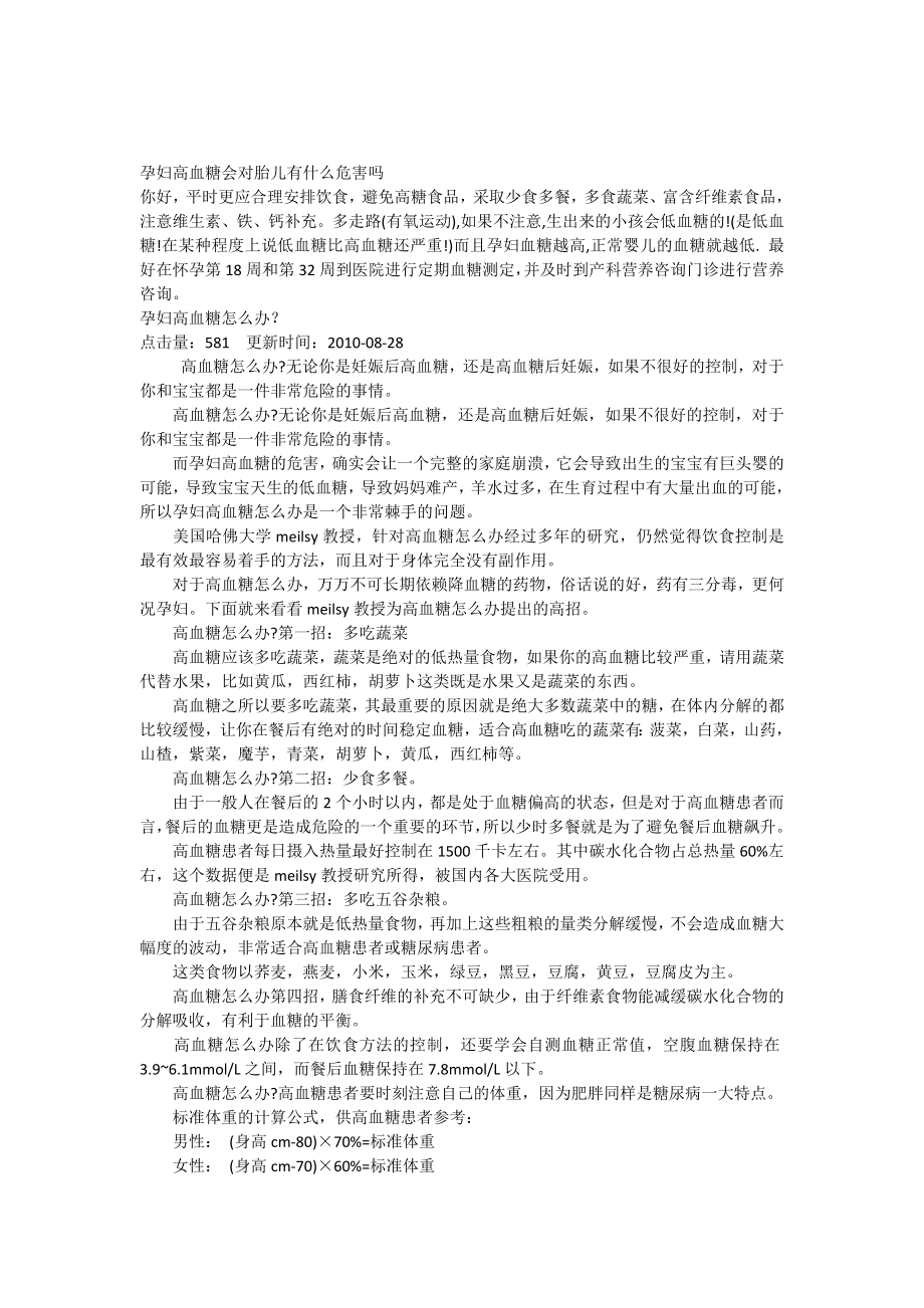 孕妇高血糖会对胎儿有什么危害吗.docx_第1页