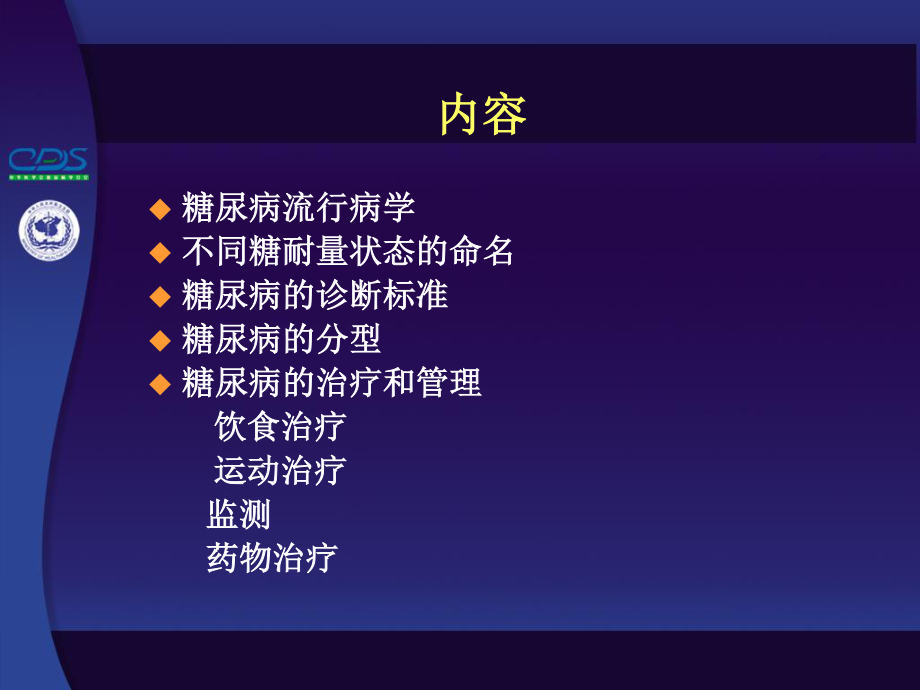 糖尿病指南解读.ppt_第2页