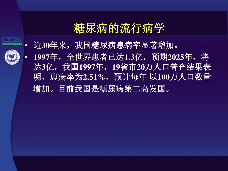 糖尿病指南解读.ppt_第3页