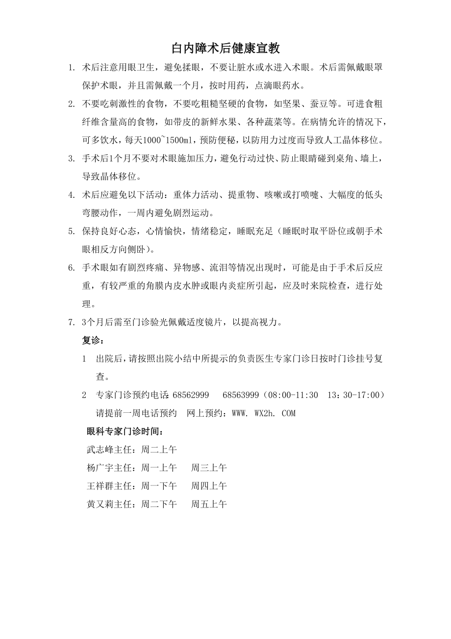 日间手术病房患者术前准备须知.docx_第3页