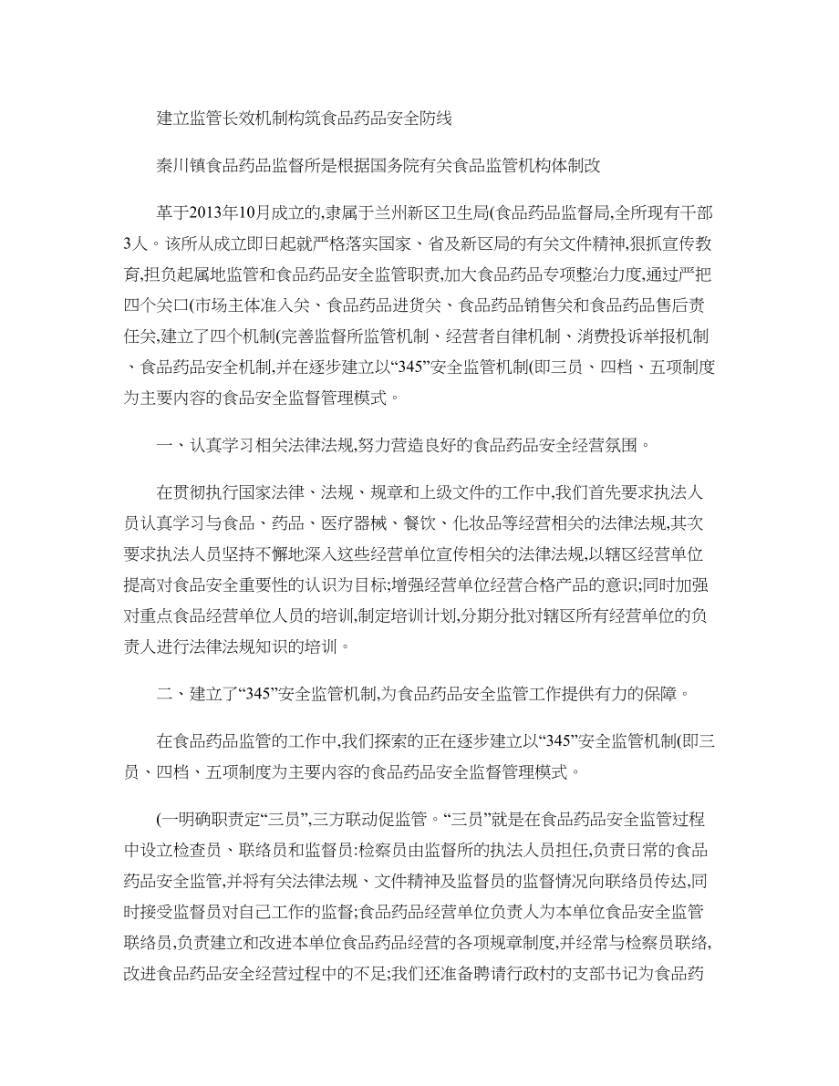 建立监管长效机制构筑食品药品安全防线..doc_第1页