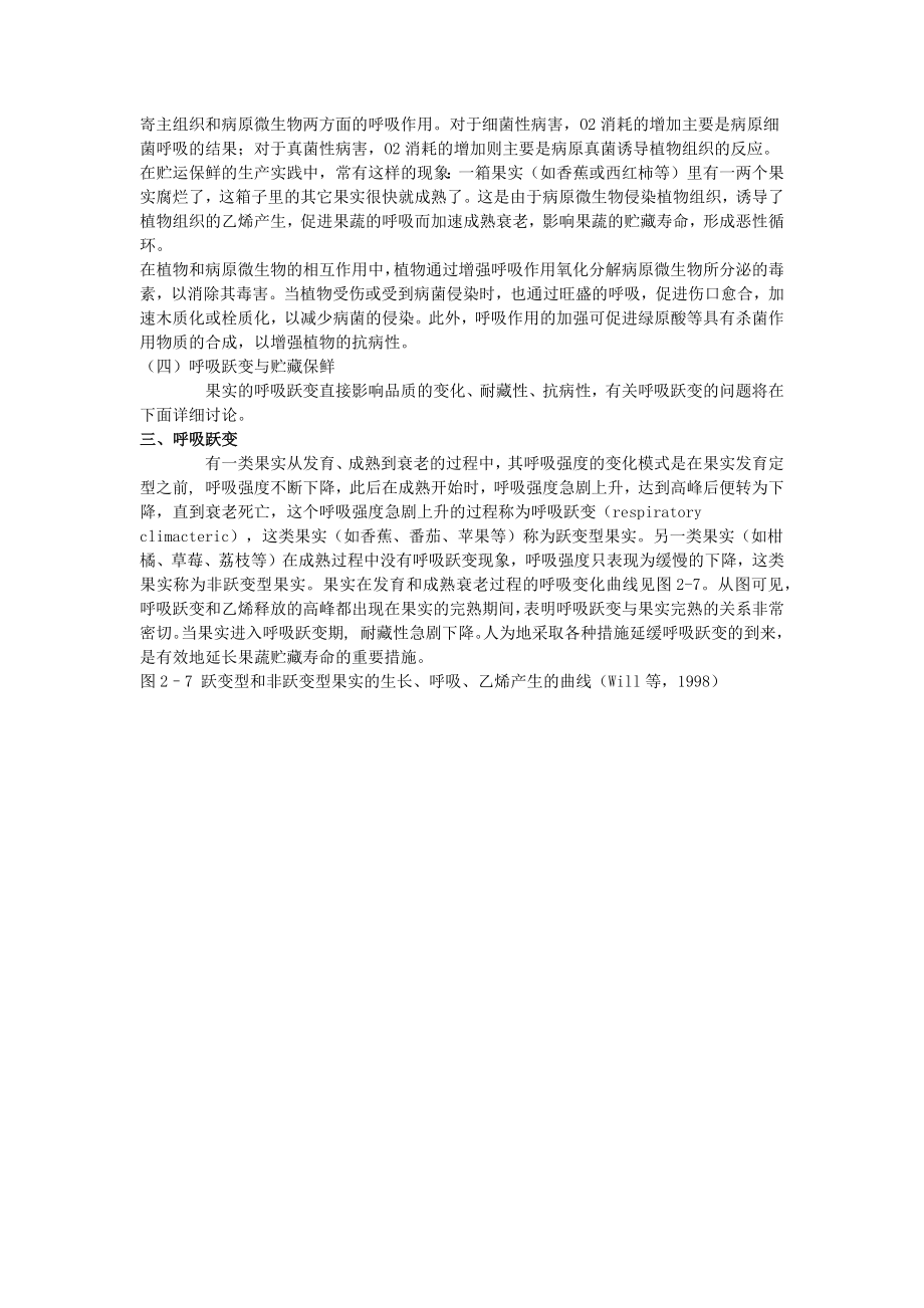 呼吸作用与果蔬贮藏的关系.docx_第3页