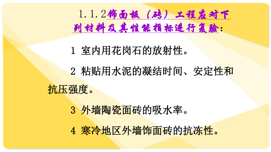 墙柱面工程质检及常见质量通病.ppt_第3页