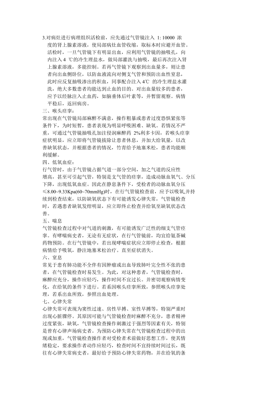 呼吸科气管镜意外抢救应急预案.doc_第2页