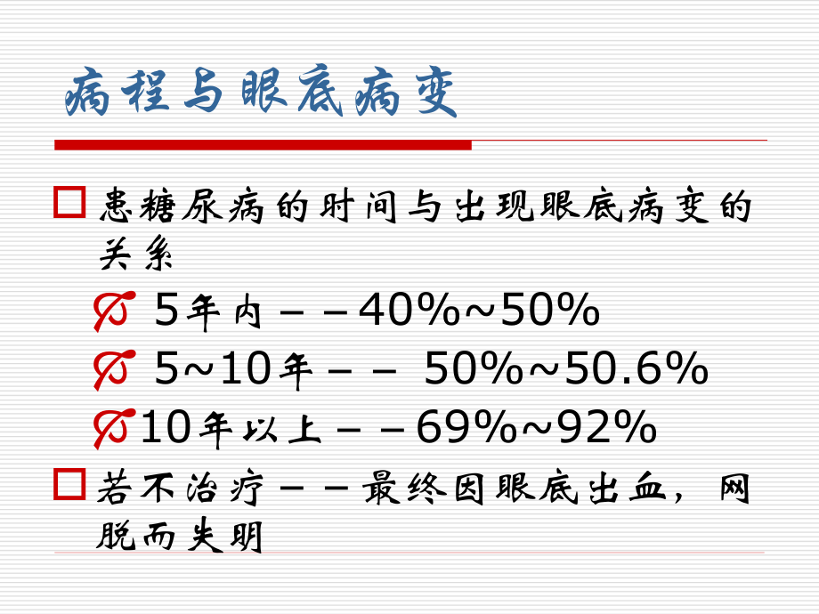 糖尿病视网膜病变宣教.ppt_第3页