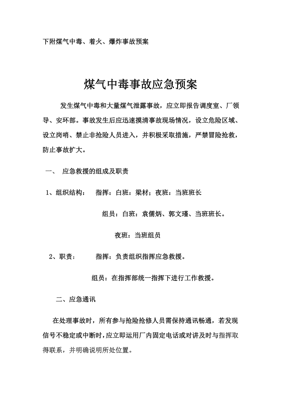 煤气伤害危险源辨识.doc_第3页