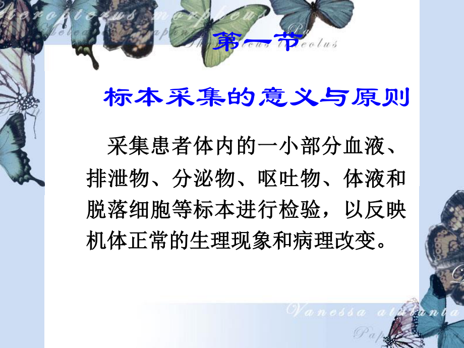 血尿痰粪标本采集.ppt_第3页