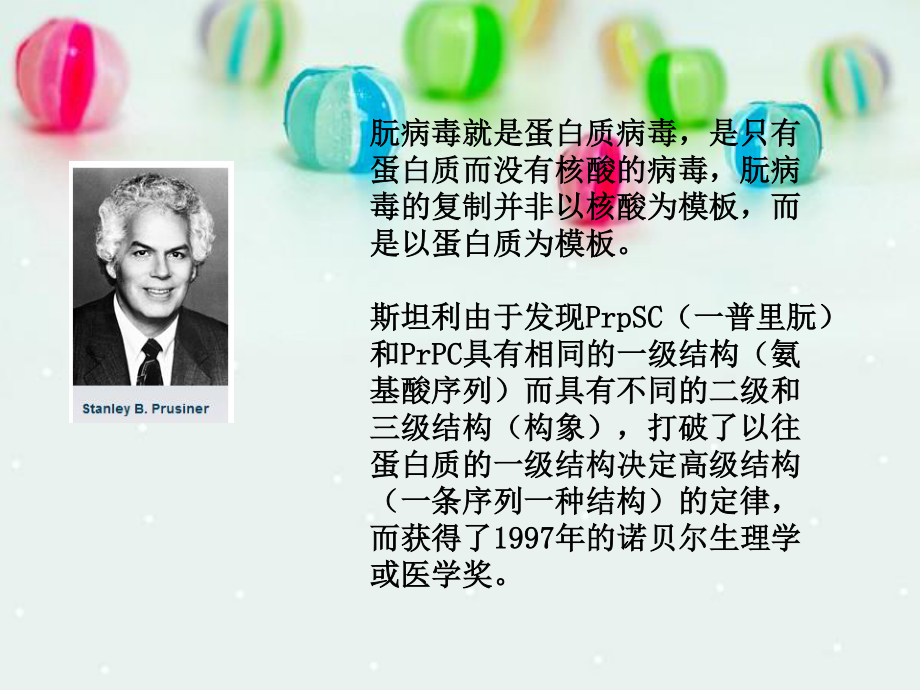 朊蛋白PPT剖析.ppt_第3页