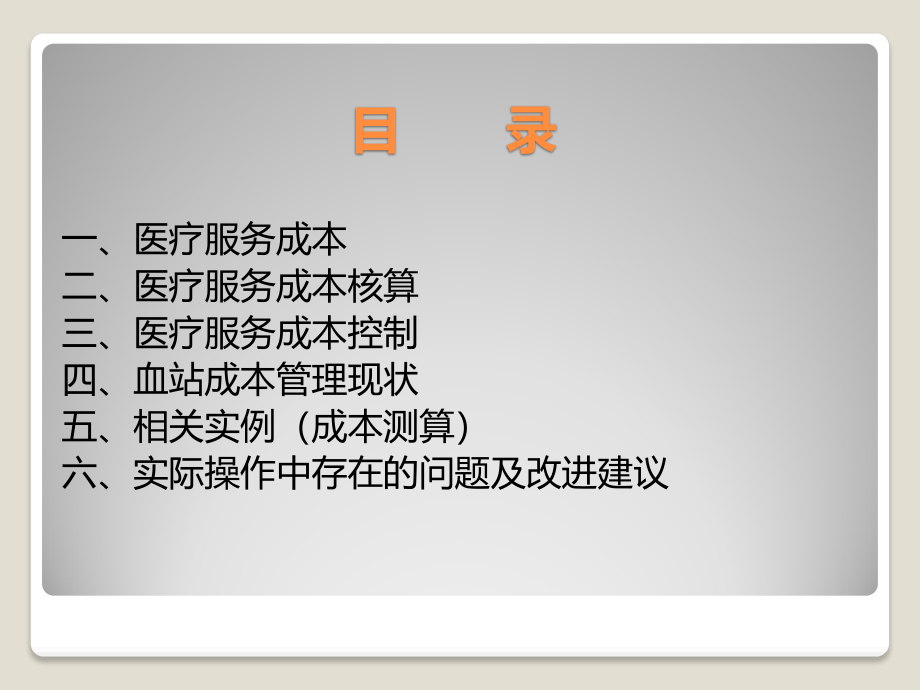 成本核算讲解-扬州中心血站.ppt_第2页