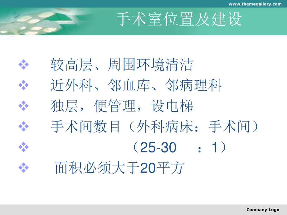 手术室介绍.ppt_第2页