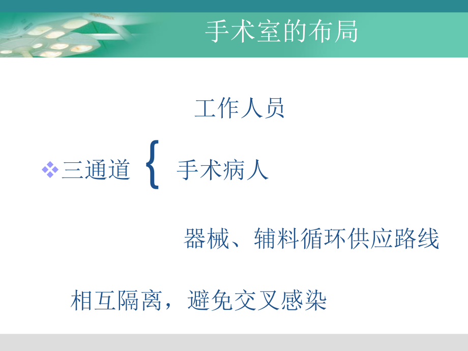 手术室介绍.ppt_第3页