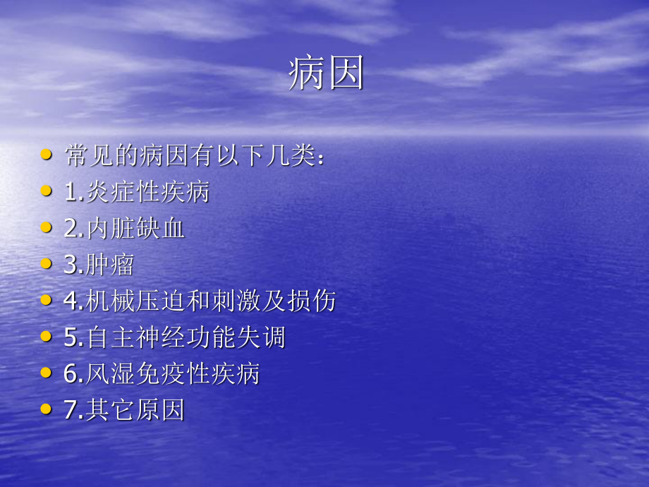 急诊胸痛.ppt_第3页