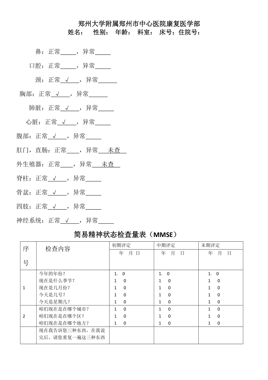 康复病例模板.docx_第3页