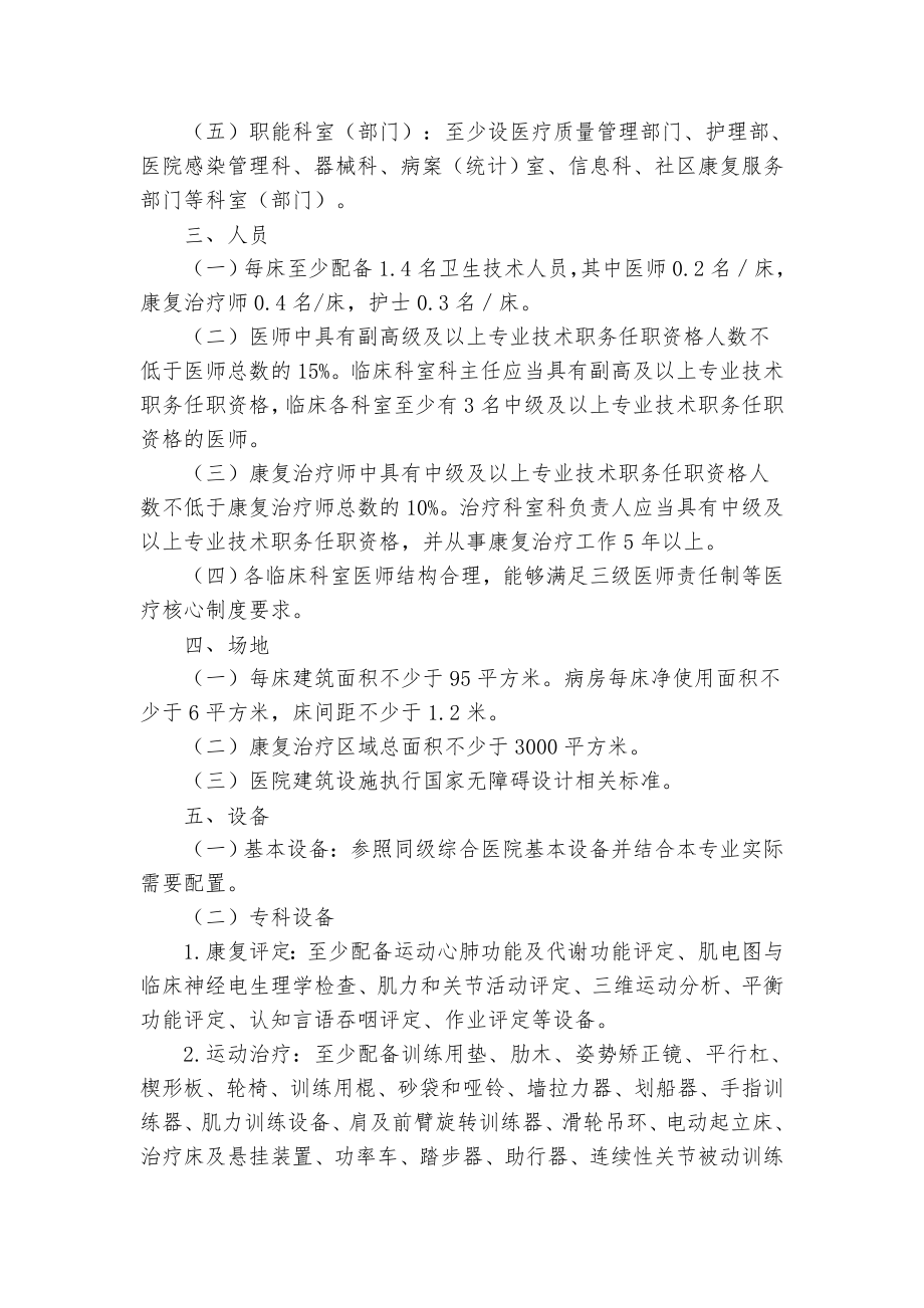 康复医院基本标准.doc_第2页