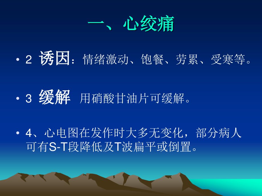 常见急症处理(精).ppt_第3页