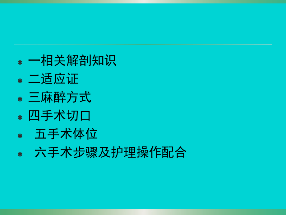 甲状腺大部分切除术.ppt_第2页