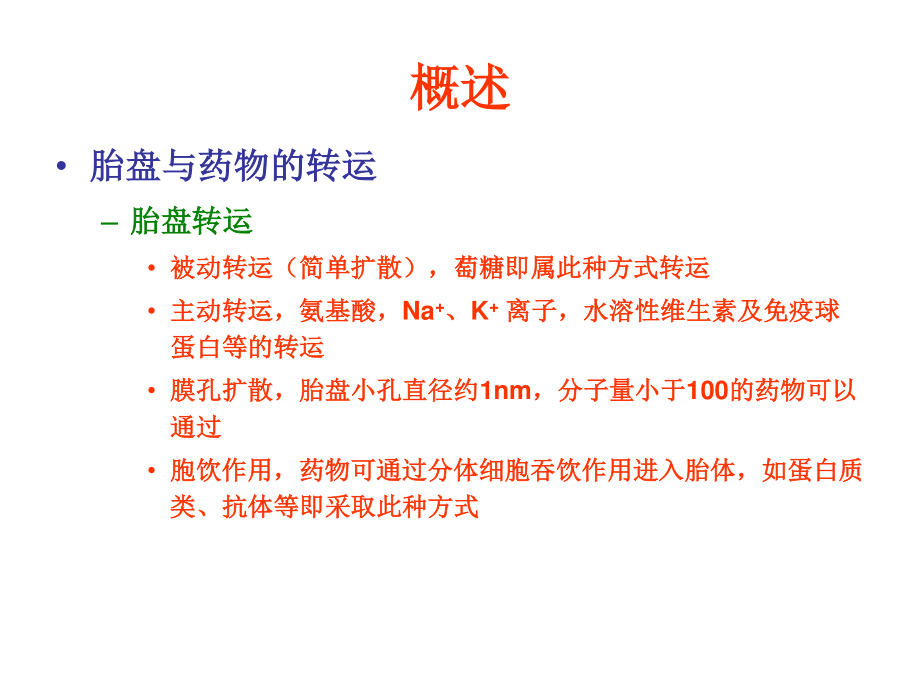 妊娠期及新生儿合理用药原则.ppt_第3页