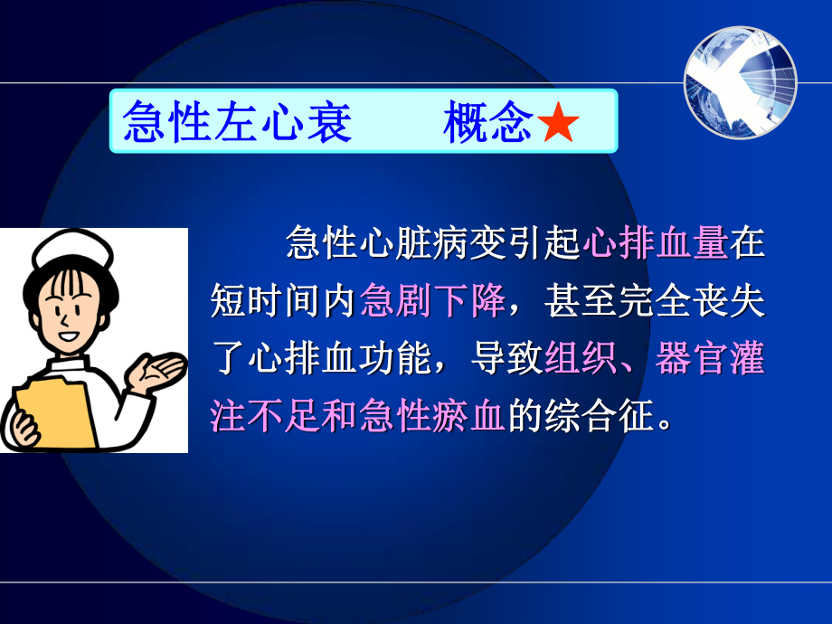 急性左心衰的急救流程.ppt_第2页