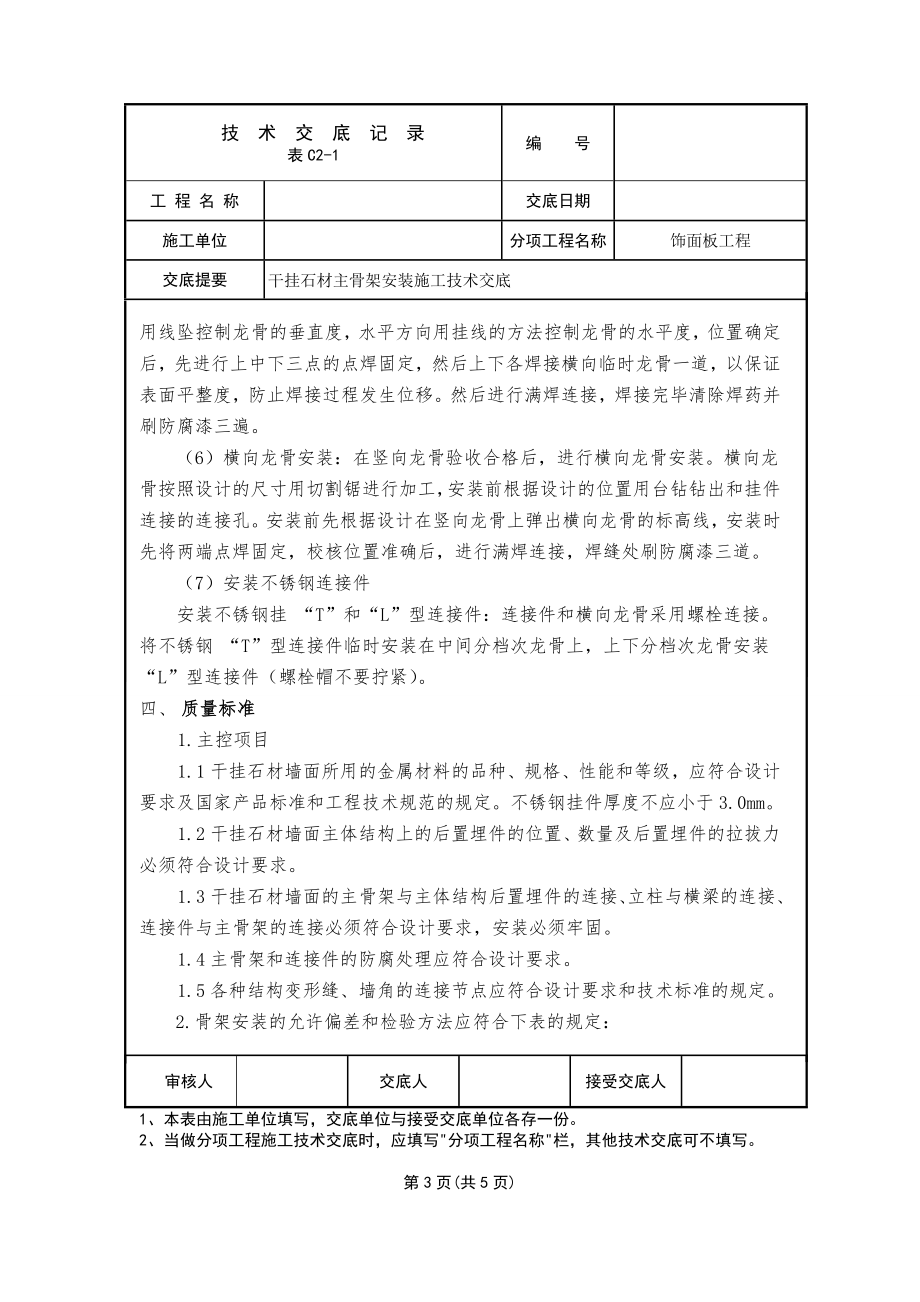 干挂石材主骨架安装施工技术交底.doc_第3页