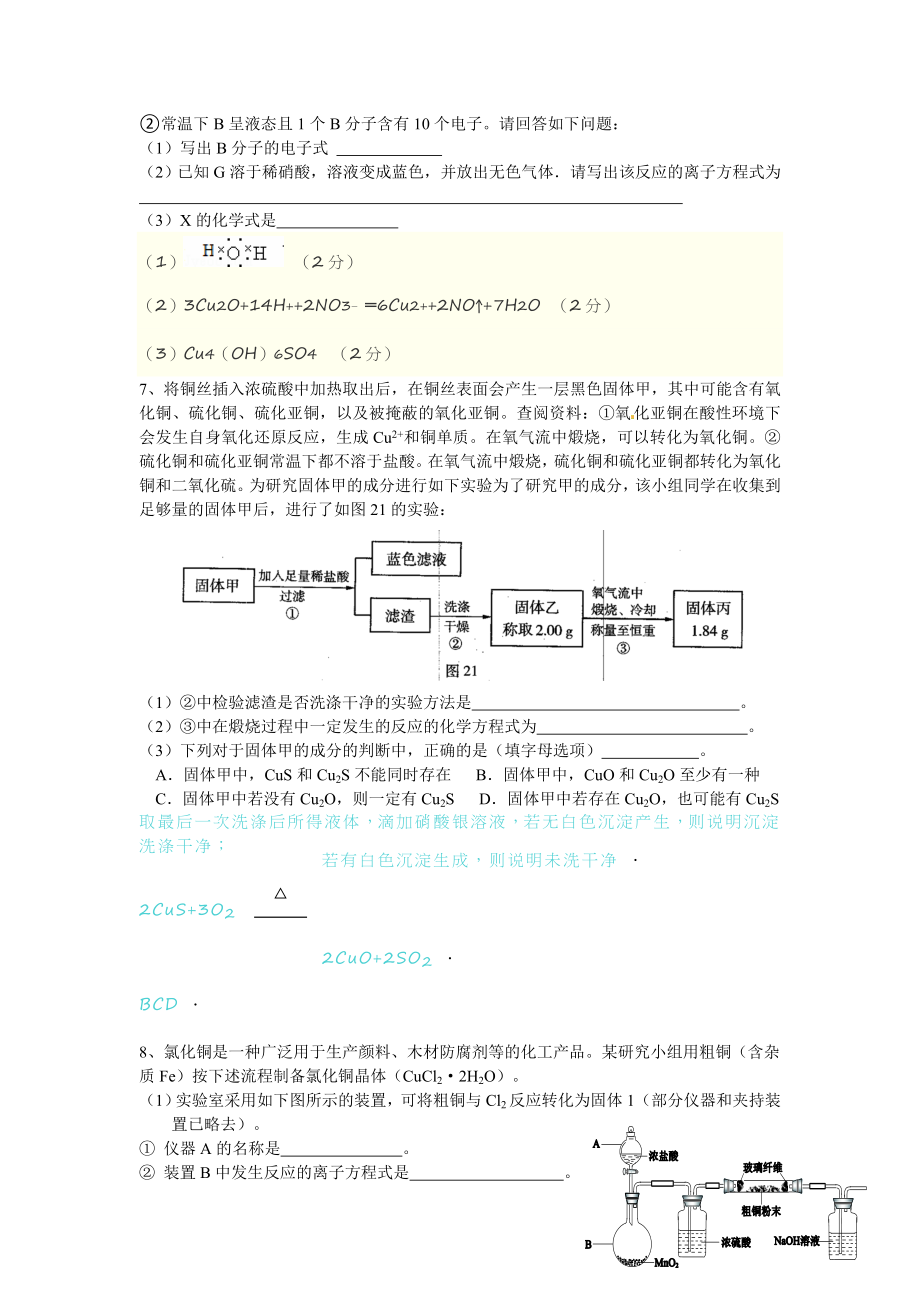 铜及其化合物练习.doc_第2页