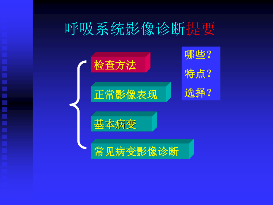 呼吸系统2010-1.ppt_第3页