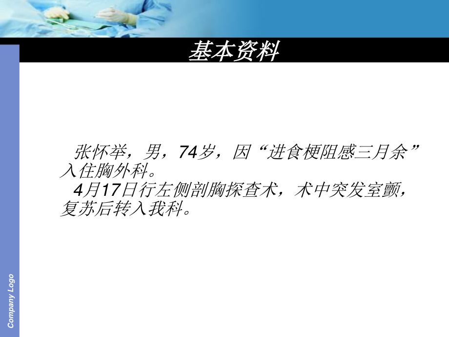 食管癌查房.ppt_第3页