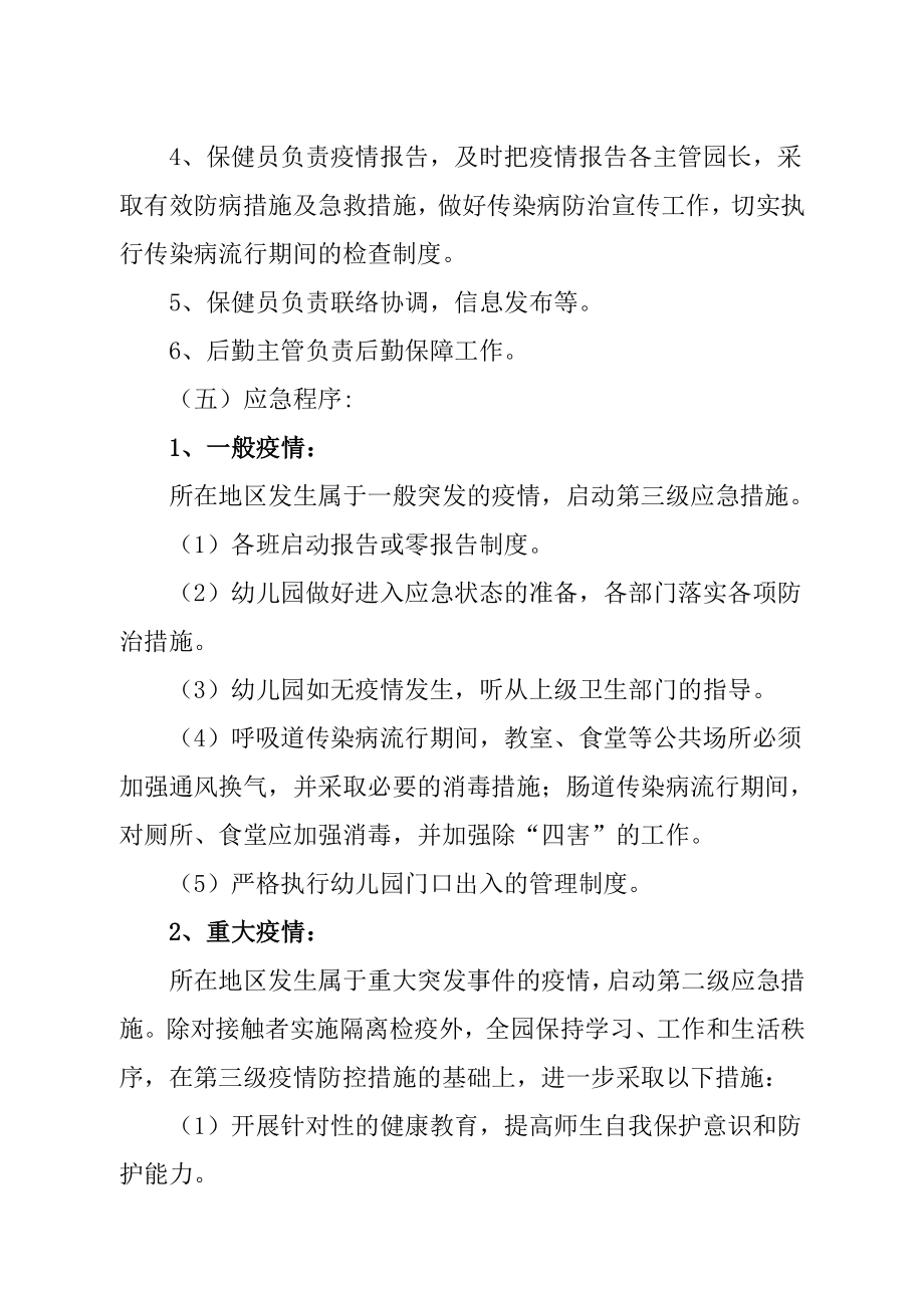 幼儿园突发传染病应急处理预案.doc_第3页