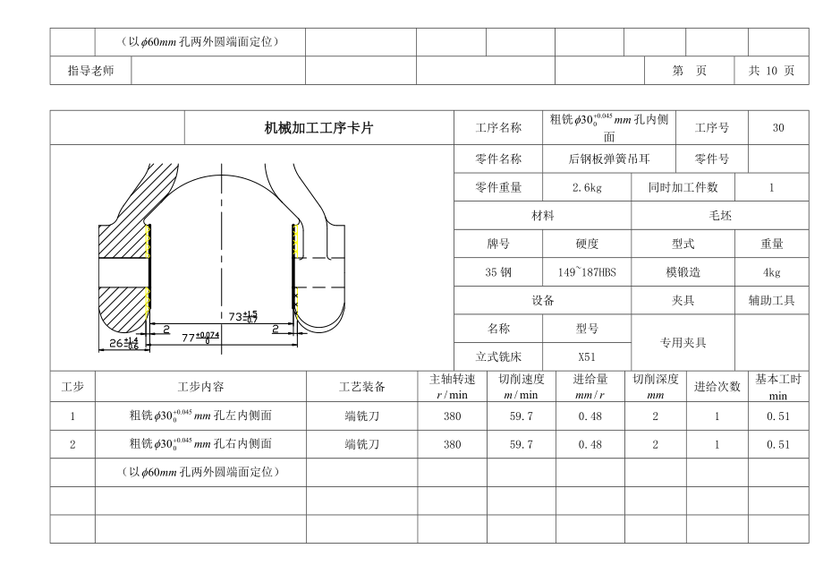 后钢板弹簧吊耳工艺过程卡(铸件).doc_第3页