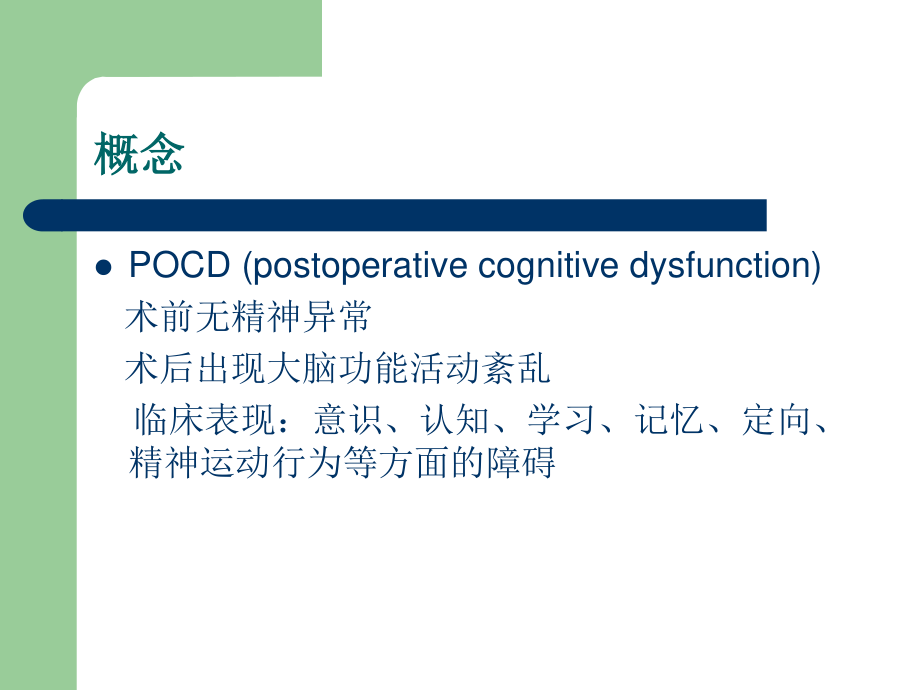 术后认知功能障碍..ppt_第3页