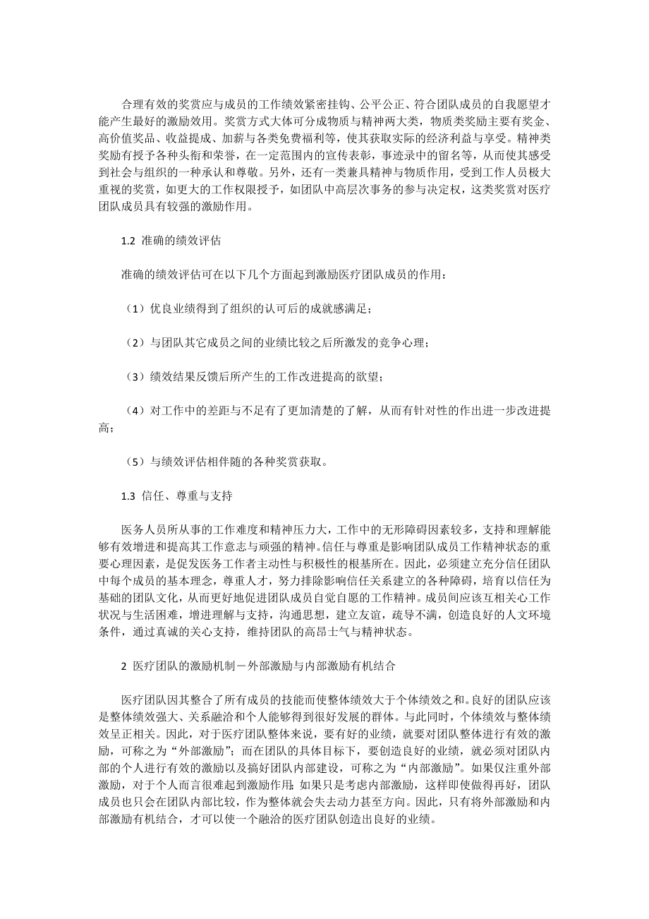 建立适合团队模式的医院激励机制.doc_第2页