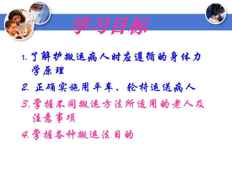 患者搬运法..ppt_第2页