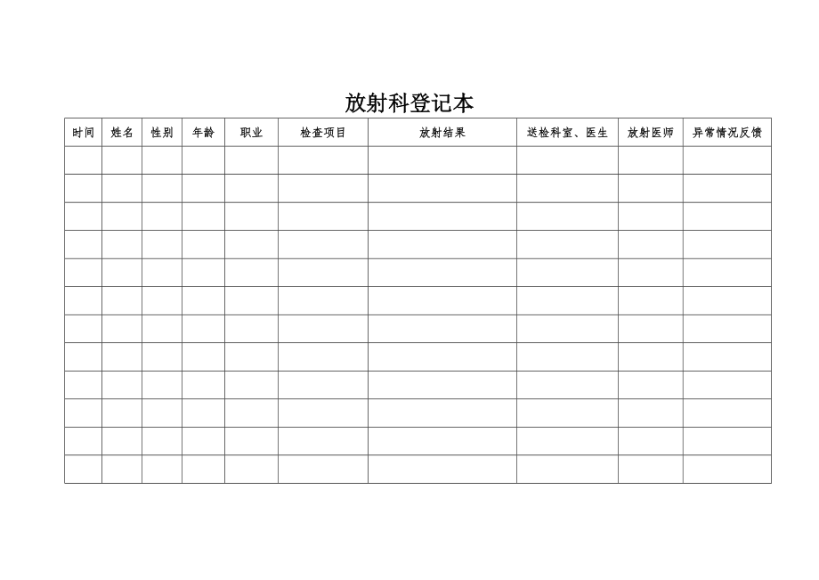 放射科登记本.doc_第1页