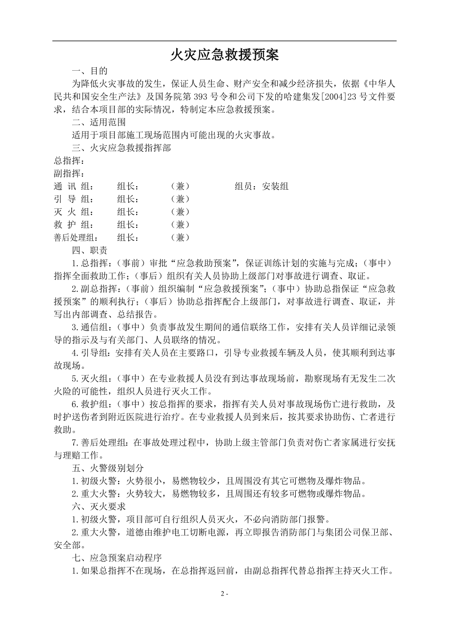 应急救援预案.doc_第2页