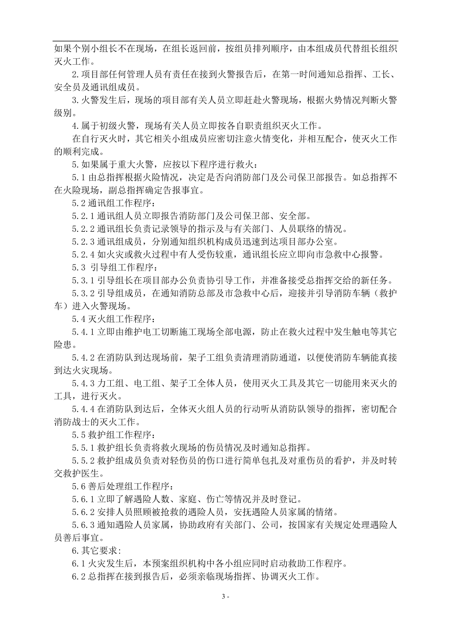 应急救援预案.doc_第3页