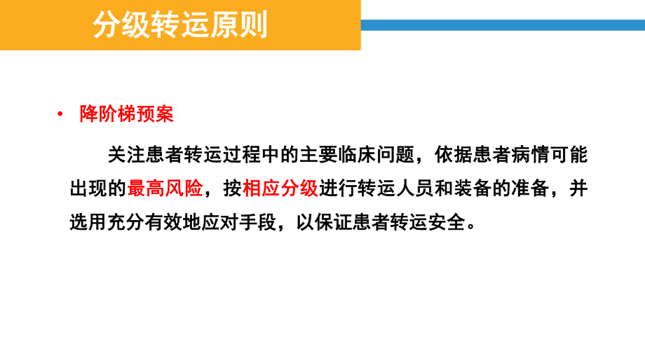 急诊危重患者的院内转运.pptx_第3页