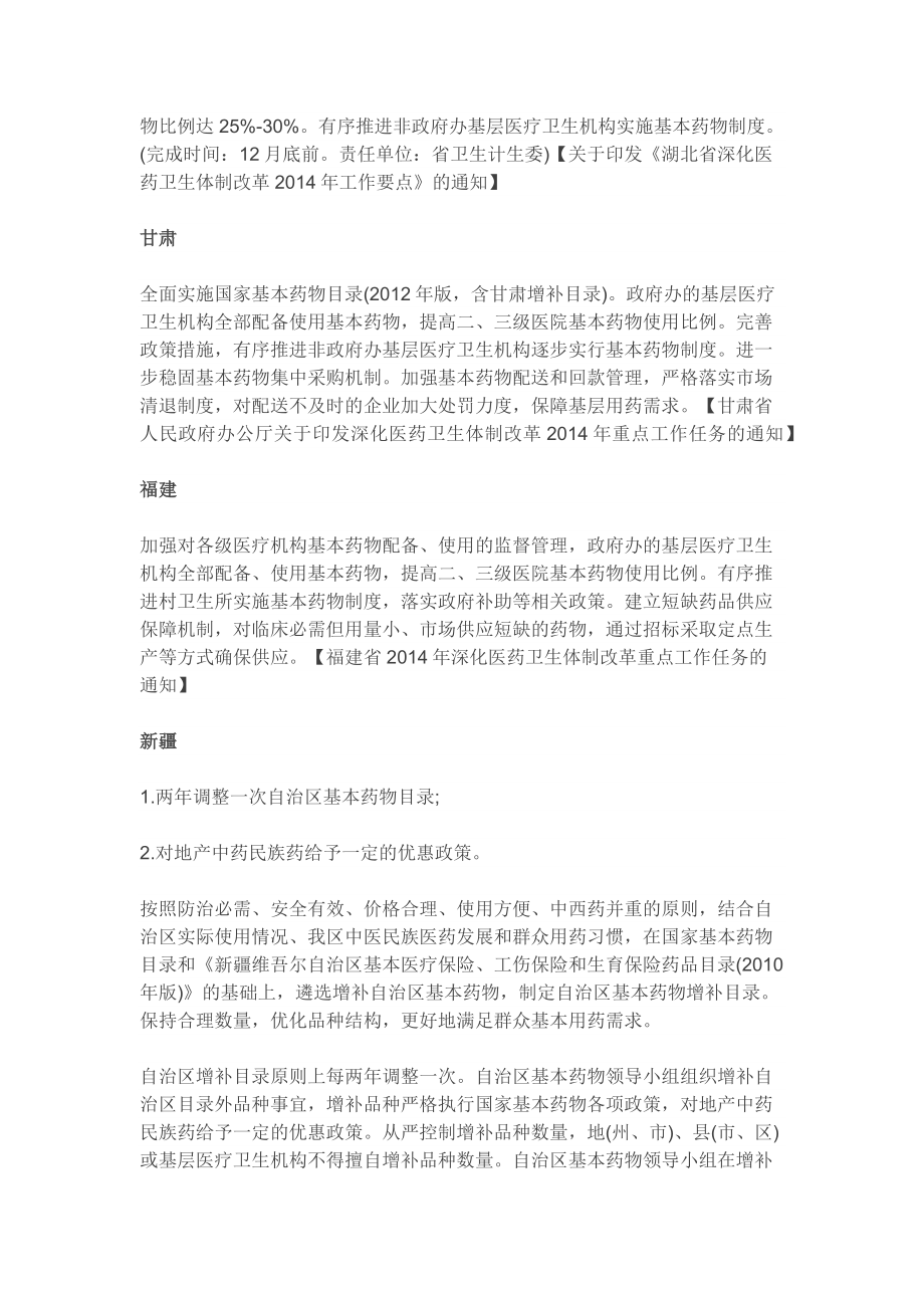 各省基药使用比例规定汇编.docx_第3页