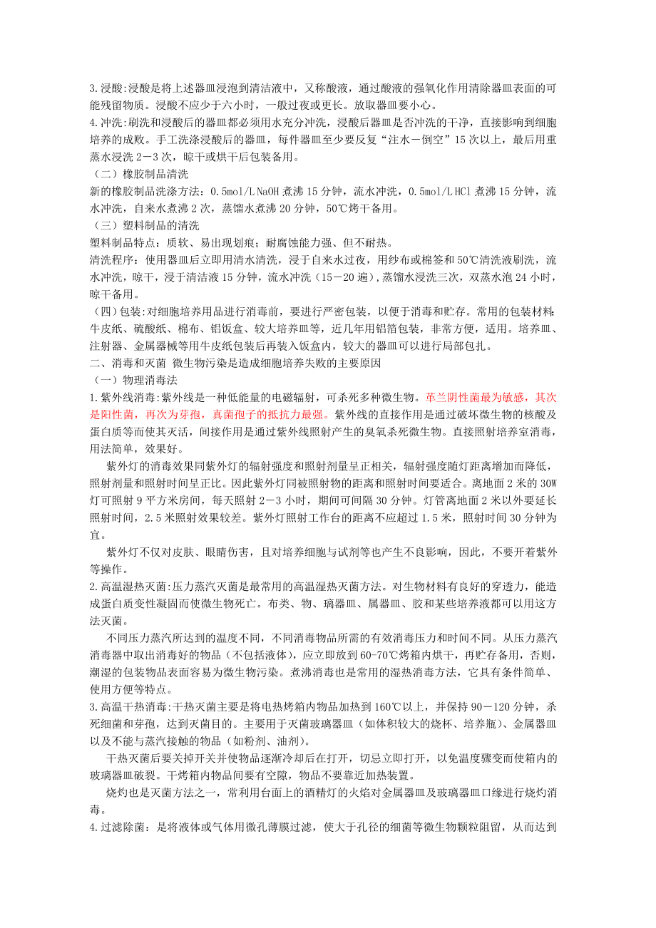 细胞培养资料.doc_第3页